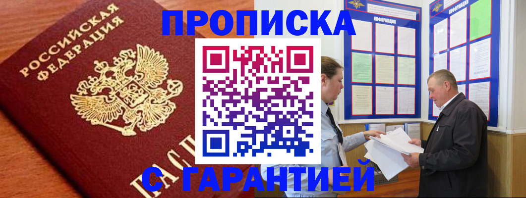 временная регистрация в квартире в Жигулёвске