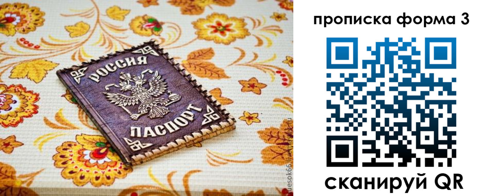 прописка от собственника в Жигулёвске