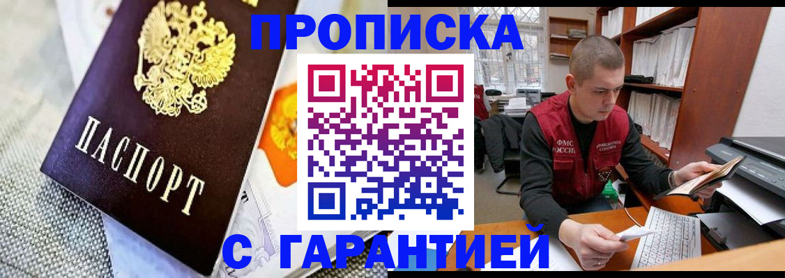 купить прописку в Жигулёвске