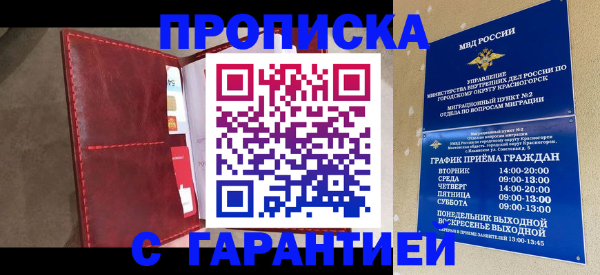 временная прописка в Жигулёвске