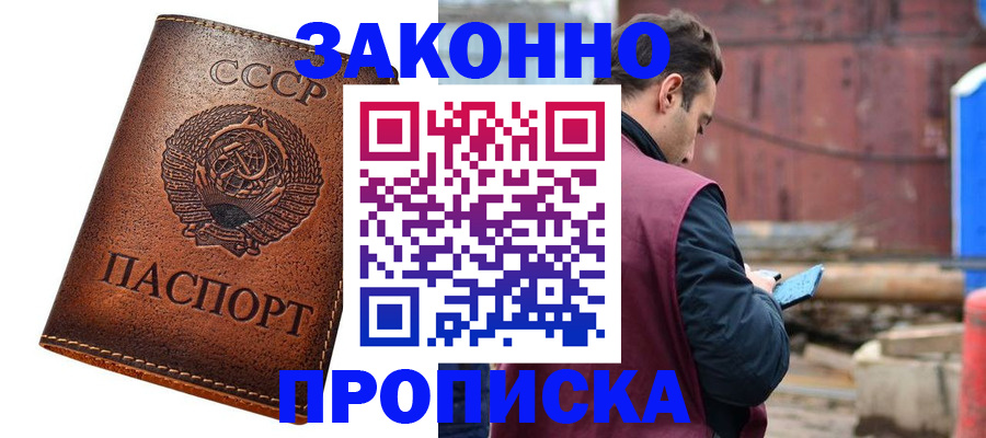 временная прописка в Жигулёвске